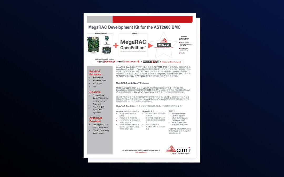 MegaRAC AST2600 Development Kit (Simplified Chinese)