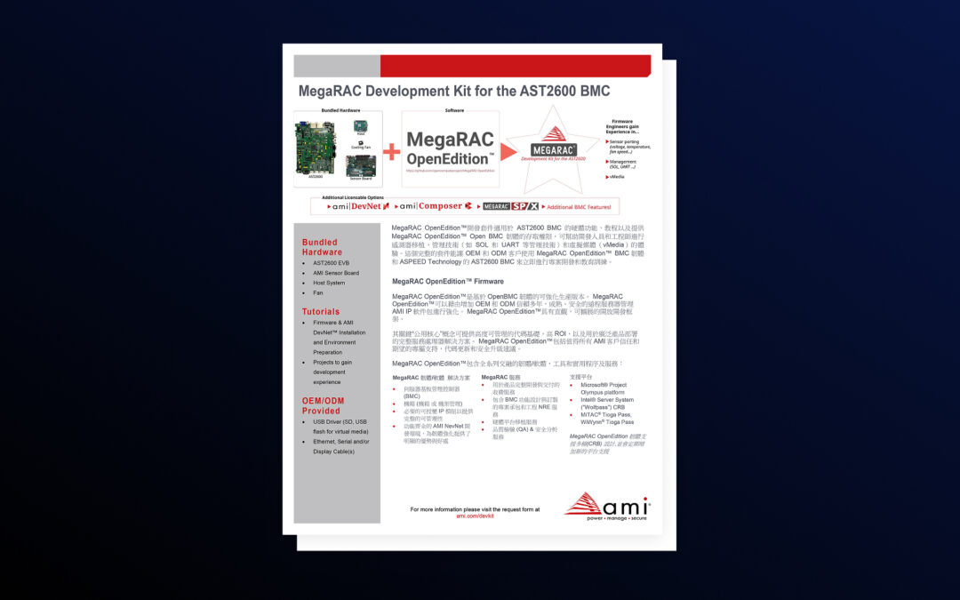 MegaRAC AST2600 Development Kit (Traditional Chinese)